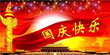 国庆期间爆料新闻视频大全,揭秘国庆期间热点事件瞬间  第2张